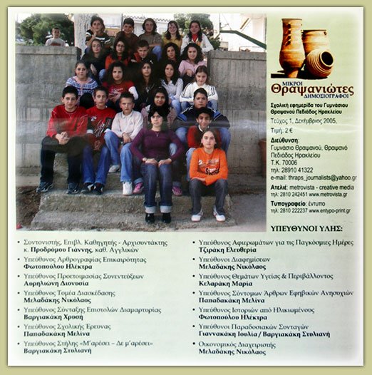 Μικροί Θραψανιώτες Δημοσιογράφοι