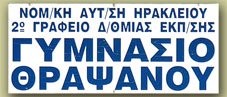 Γυμνάσιο Θραψανού - Ταμπέλα