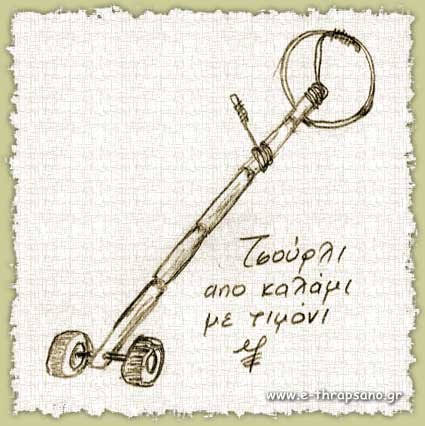 Τσούρλι με καλάμι