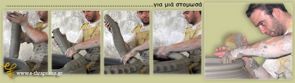 Δημιουργία στομωσάς (αγγειοπλάστης: Καλιακάκης Ιωαν.)