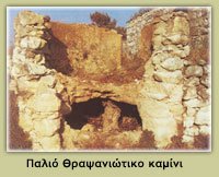 Παλιό Θραψανιώτικο Καμίνι