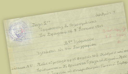 Γραπτό εξετάσεων Γεωγραφίας του 1945