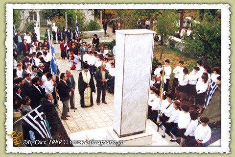 Επιμνημόσυνη δέηση υπέρ πεσόντων ηρώων. Θραψανό 28η Οκτ. 1989.